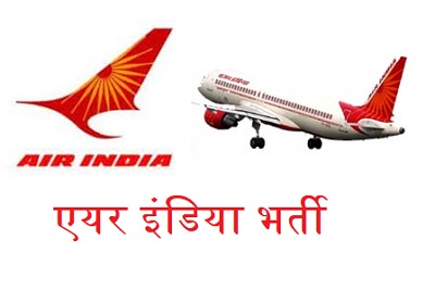air india recruitment 2019