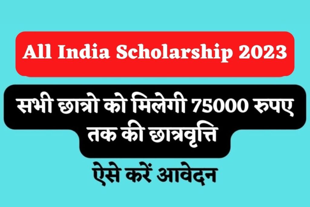 all-india-scholarship